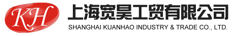 上海宽昊工贸有限公司